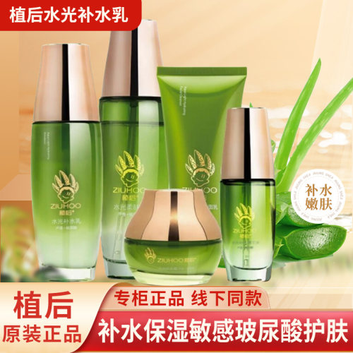 植后水光芦荟补水保湿玻尿酸护肤品舒缓收缩毛孔清透滋润护肤套装