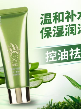 植后正品芦荟胶鲜汁凝胶祛痘淡化痘印细致毛孔补水保湿舒缓修护