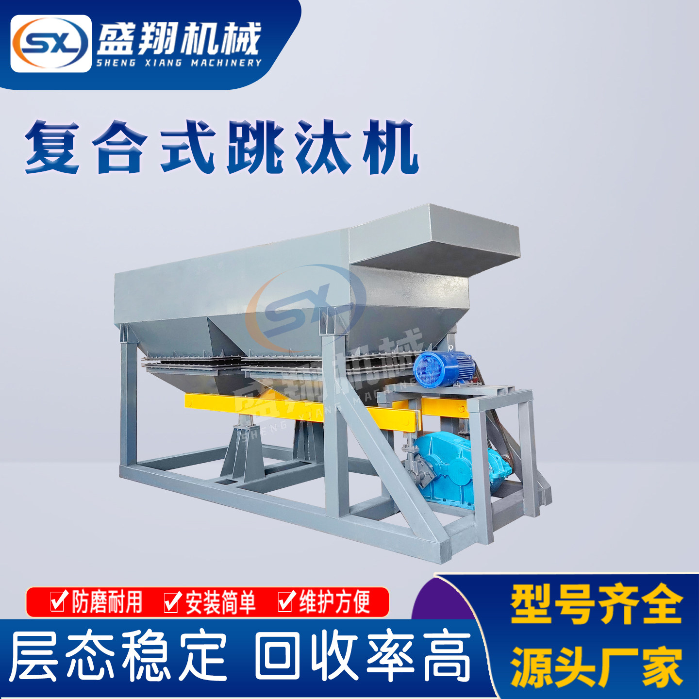 复合式跳汰机重选设备尾矿回收