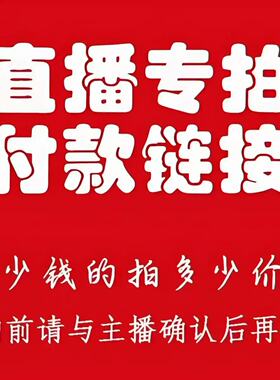 秋冬新款单码单件 叫号下单