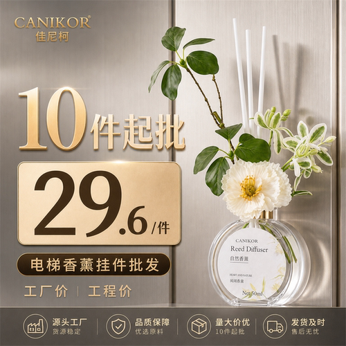 挂式电梯香薰酒店走廊持久留香