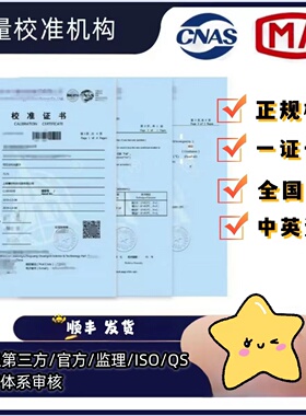 官方可查仪器仪表第三方计量校准报告检定报告CNAS证书