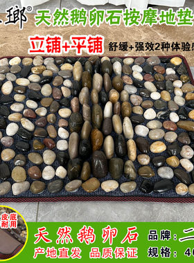 二瑯鹅卵石足底指压按摩垫