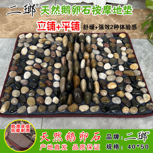 二瑯鹅卵石足底指压按摩垫