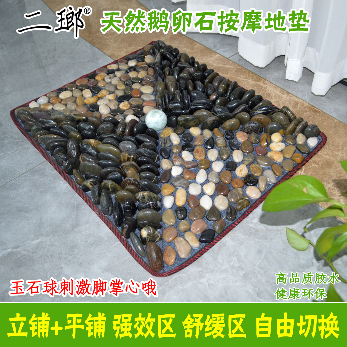立铺雨花鹅卵石足底按摩垫家用按摩器公园石子路地垫脚底指压板