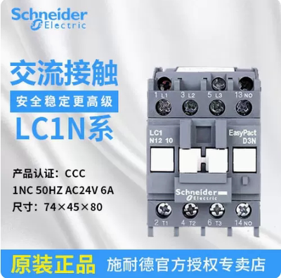 施耐德 6A 交流接触器 LC1N0601B5N LC1-N0601B5N AC24V 6A
