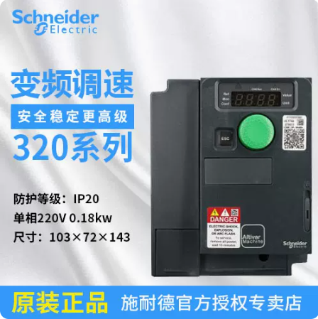 施耐德变频器ATV320U11N4C 1.1KW 三相380-500V 原装正品