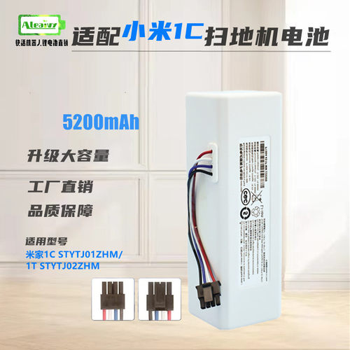 适配小米家吸尘器电池1C