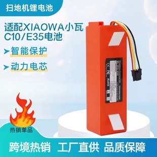 适用 1P4S 2600S 14.4V5200mah XIAOWA小瓦C10扫地机器人电池BRR