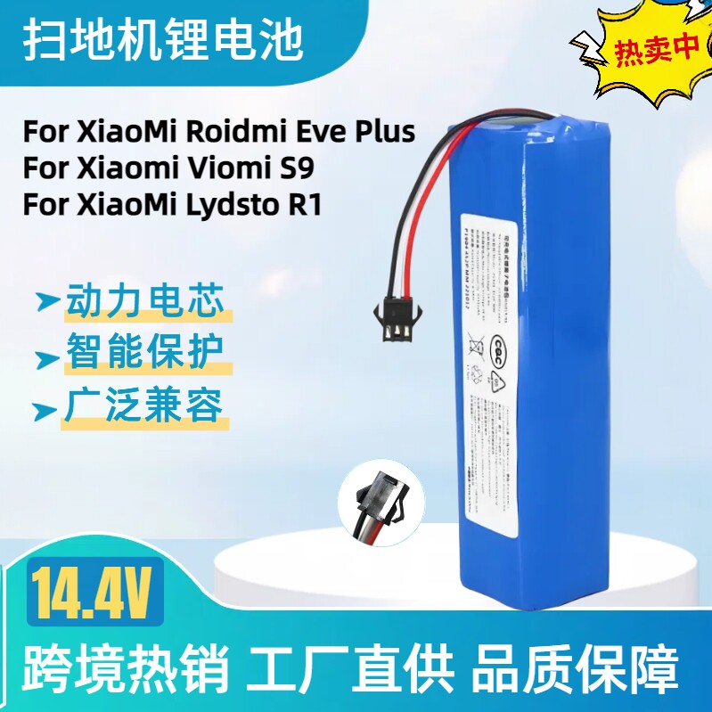 适配小米吸尘器电池LydstoR1