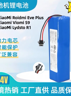 适配小米吸尘器Lydsto R1电池 Viomi S9 Roidmi Eve Plus14.4V
