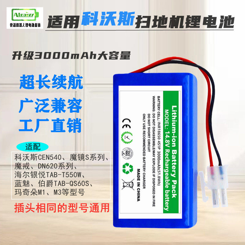 适配科沃斯 CEN540/550/665/CR130扫地机电池地宝魔镜S通用