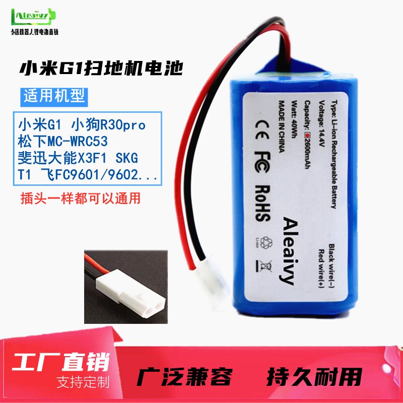 适用小米G1R30pro扫地机锂电池