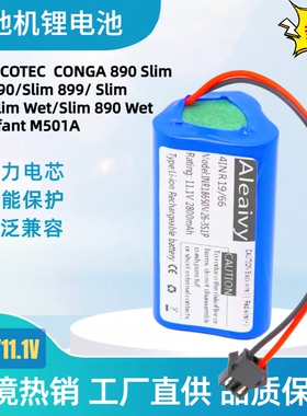 适用CECOTEC扫地机器人电池CONGA Slim 890 899  Lefant M501A