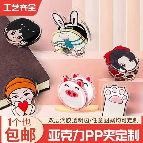pp夹定制透明可爱摆件时代少年团