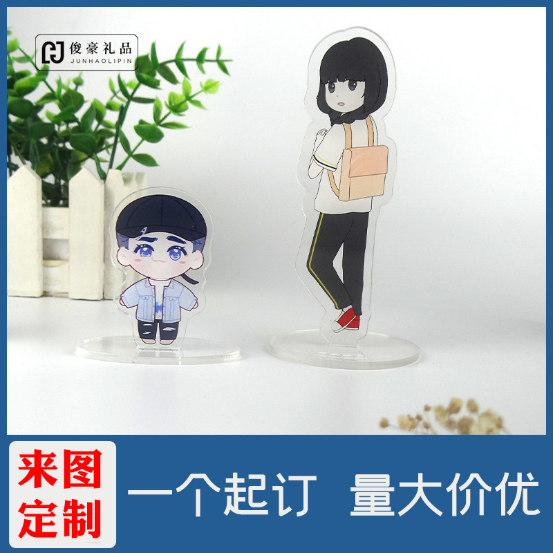 亚克力立牌 人形摆件定制礼品卡通双面照片diy动漫透明钥匙扣挂件