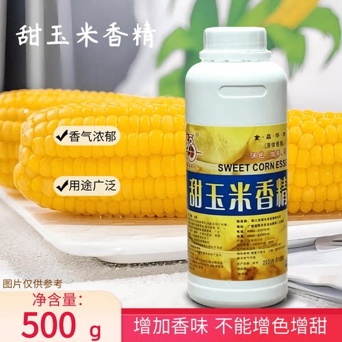 福海甜玉米香精500g烘焙糕点