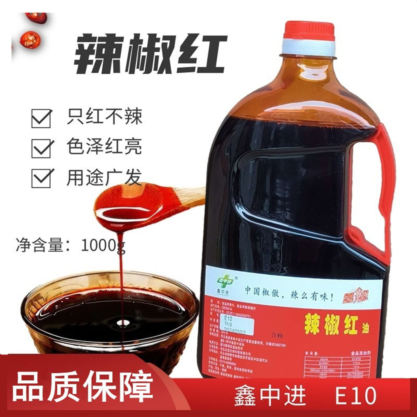 中进辣椒红 油性辣椒红油调色增红添加剂火锅红凉拌菜红油食用色