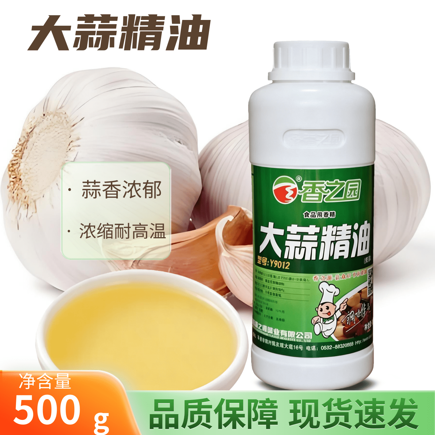 香之园大蒜精油 一滴香调料飘香剂大蒜香精蒜香扇贝小龙虾凉拌菜