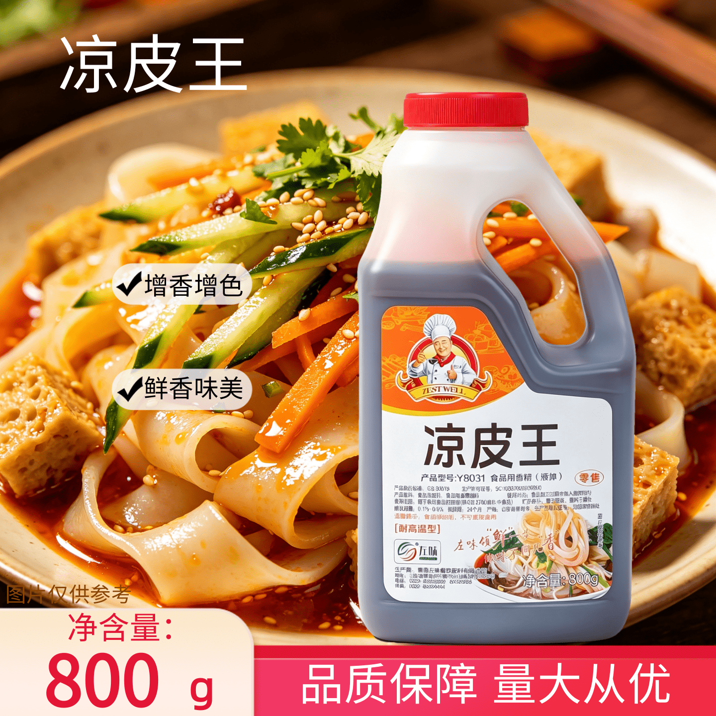 左味凉皮王凉拌菜香精精油增香剂飘香剂红油伴侣凉面凉拌王包邮