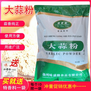 正品 大蒜粉现磨蒜头粉1000g食用蒜香粉调料腌制烧烤调味料商用