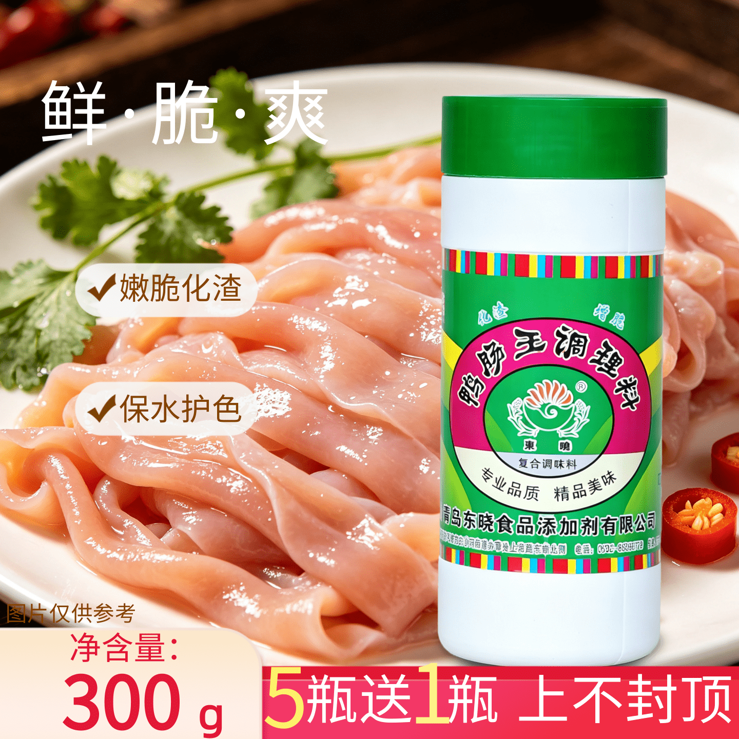 正品包邮鸭肠粉生物酶嫩脆剂鸭肠王腌制粉调理料专用粉调理粉300g