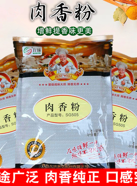 左味肉香粉500g浓缩肉味粉末香精aaa粉腌制烧烤拌馅调味料回味粉