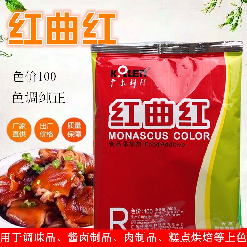 食用色素烘焙卤肉