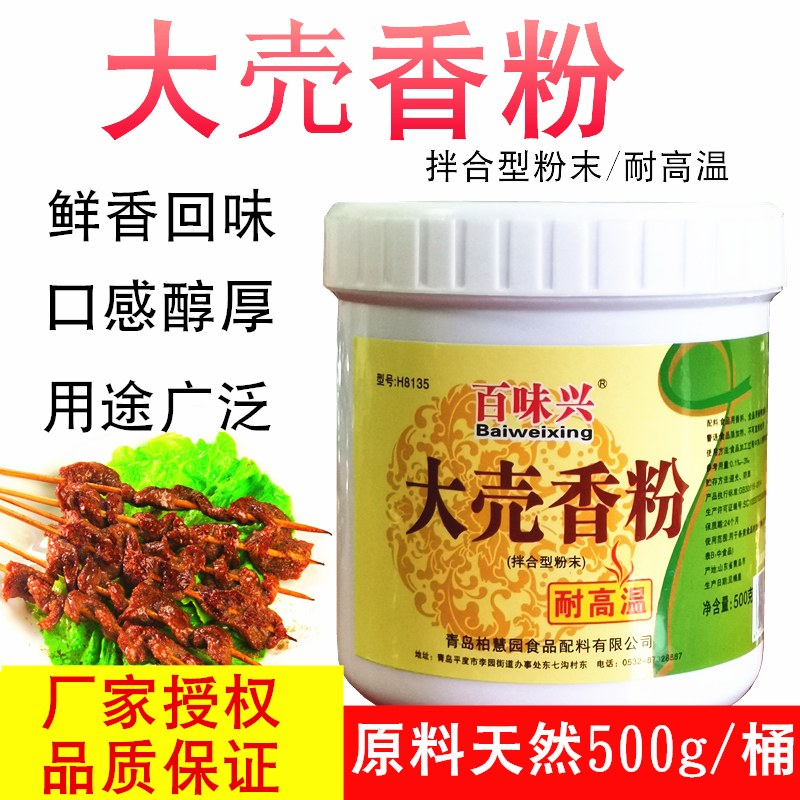 百味兴大壳香粉烧烤撒粉卤味火锅冒菜麻辣烫浓缩鲜香增香回味粉-封面