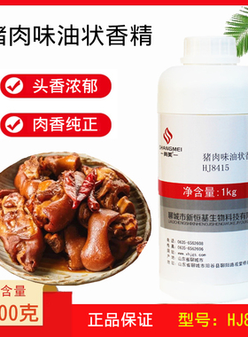 尚美 新恒基猪肉味油状香精猪肉精油猪肉香精HJ8415卤菜米线火锅