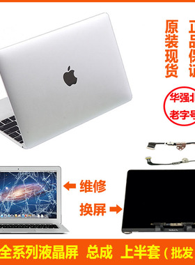 MacbookproA1706A1708A2485A2681A2442A23372338屏幕液晶上半总成