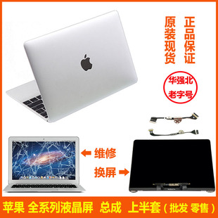 MacbookproA1706A1708A2485A2681A2442A23372338屏幕液晶上半总成