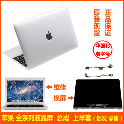MacbookproA1706A1708A2485A2681A2442A23372338屏幕液晶上半总成