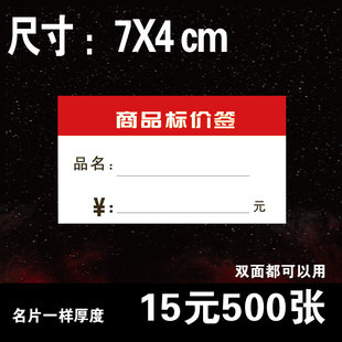 7x4cm商品标价签价格牌纸卡价签牌价价格标签商品标价牌红色 包邮