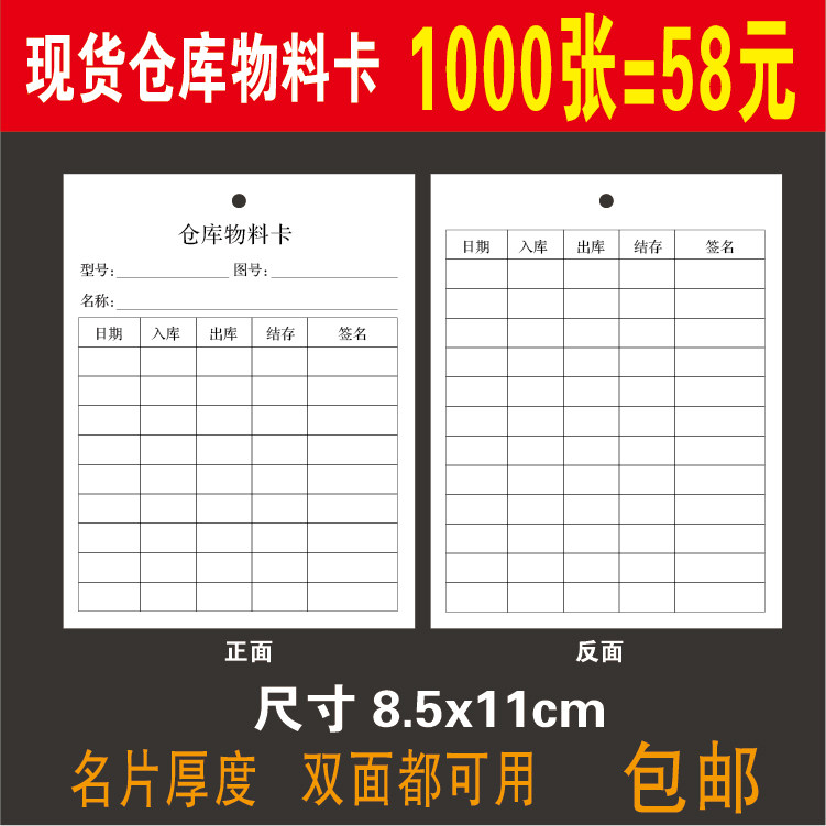 物料卡进销存货卡物资收发卡物料