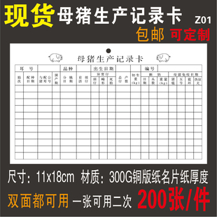母猪分娩管理卡种兔卡片种鸽子生产记录卡产仔日期计算登记免疫表
