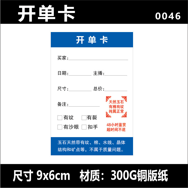 直播间开单卡定制卡片翡翠珠宝文玩直播基地贴纸名片玉石手镯手写