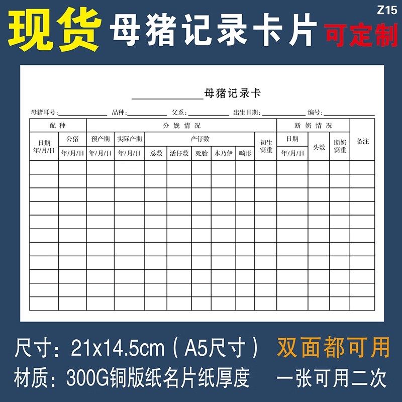 母猪生产记录卡繁殖卡片猪场疫苗配种分娩卡21x14.5A5尺寸可定制