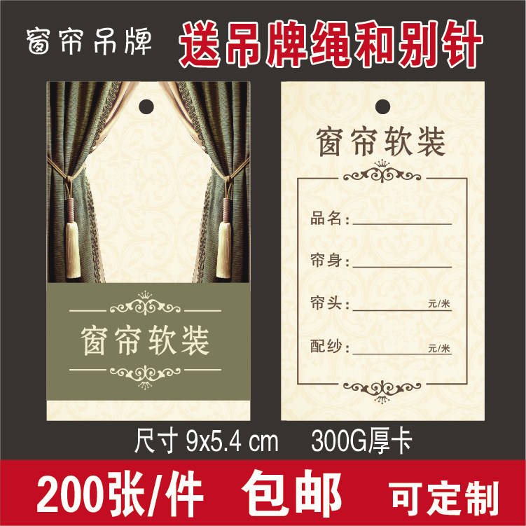 现货窗帘吊牌定做 价格单水洗标制作软装墙布标价签送绳子别针