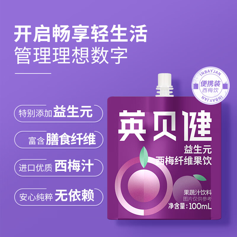 英贝健西梅汁益生元蓝莓汁叶黄素酯花青素浓缩爱眼日记便携果汁