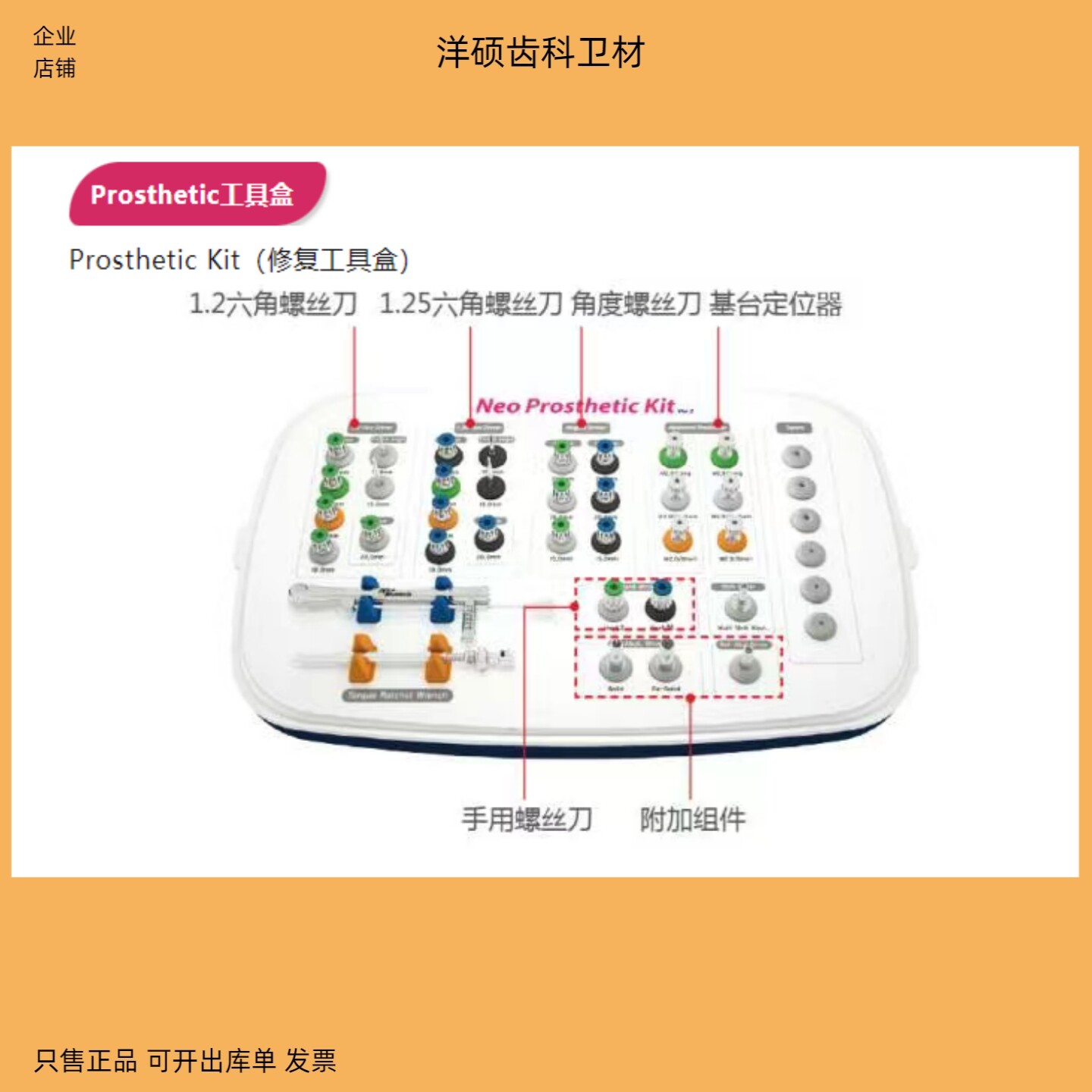 牙科纽白特种植修复工具盒