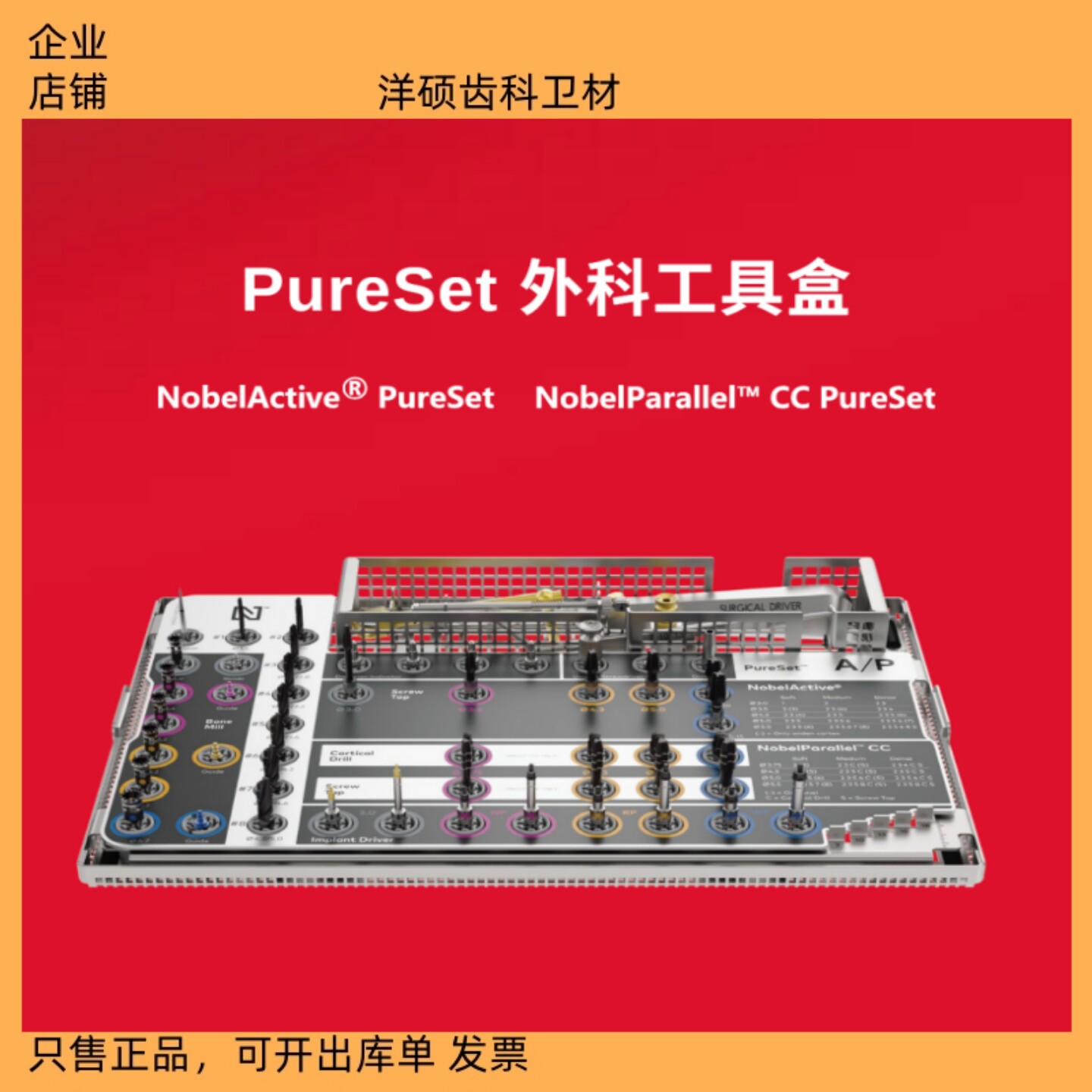 诺贝尔口腔外科种植工具盒