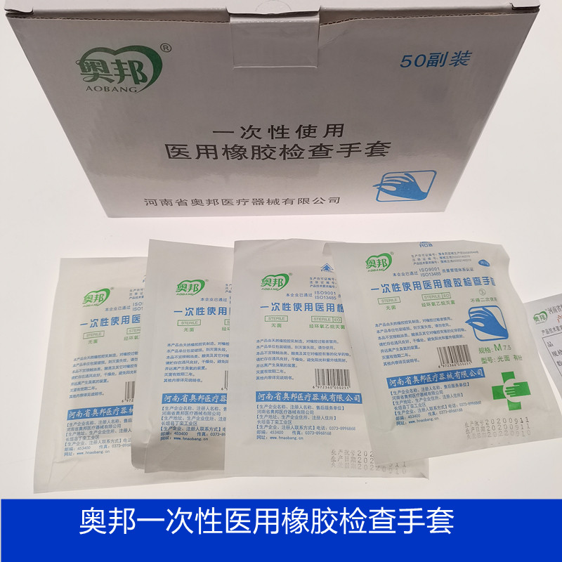 奥邦医用橡胶检查手套加厚耐用