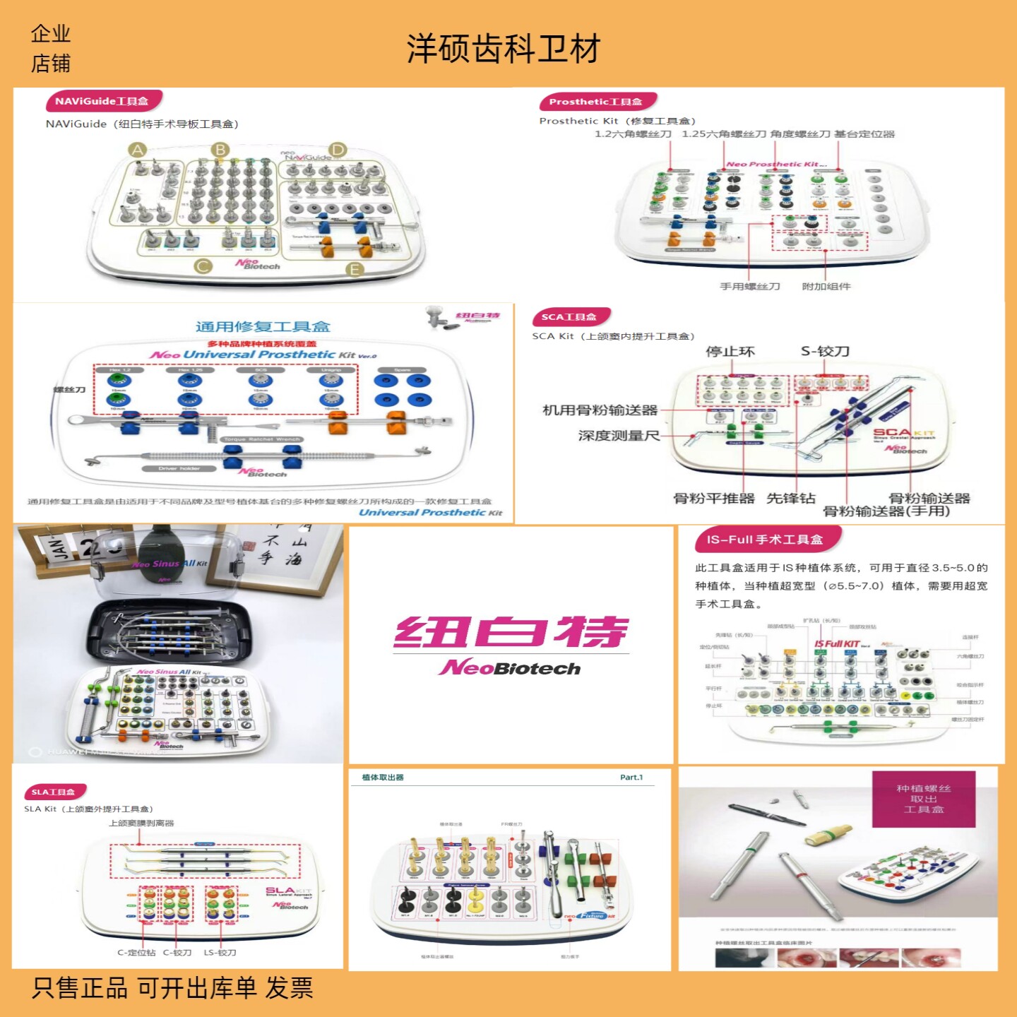 牙科纽白特内外提升手术工具盒