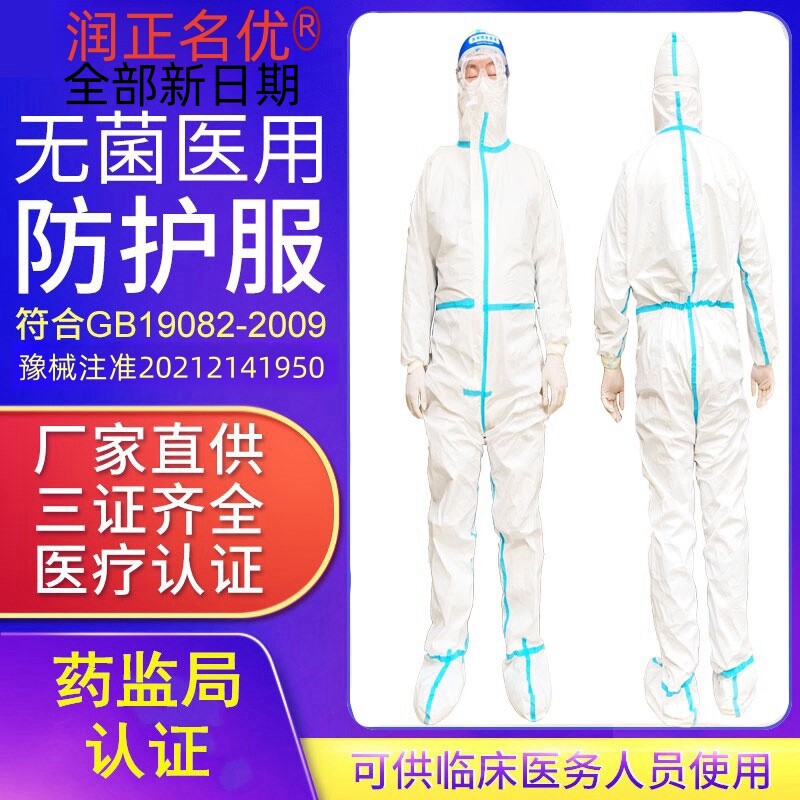 润正一次性医用防护服 新日期灭菌独立包装高抗带蓝条隔离防病毒