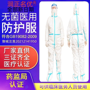 润正一次性医用防护服 新日期灭菌独立包装高抗带蓝条隔离防病毒