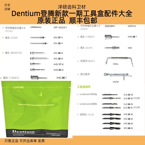 牙科登腾工具盒钻头螺丝刀扳手