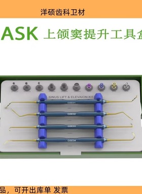 牙科种植 高斯迈上颌窦内外提升工具盒 登腾DASK同款通用手术器械