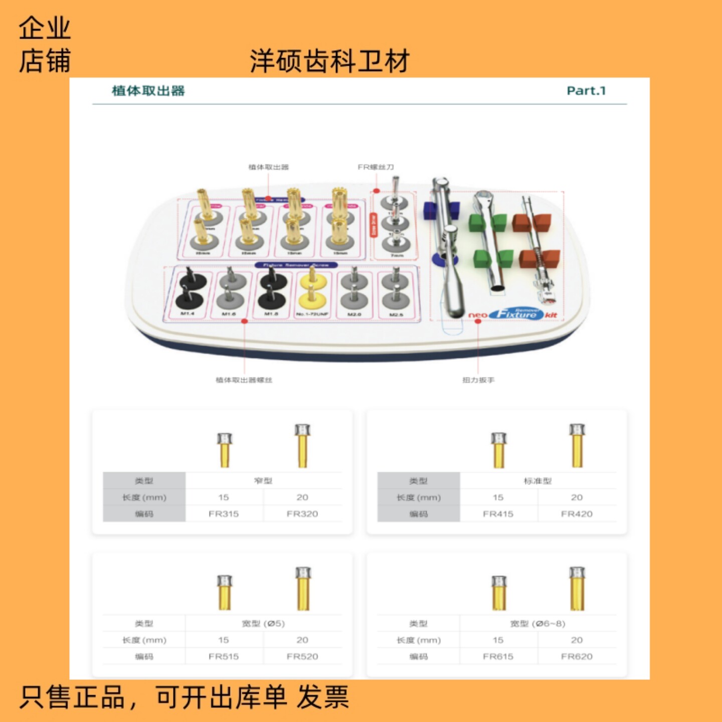 牙科纽白特种植体取出工具盒