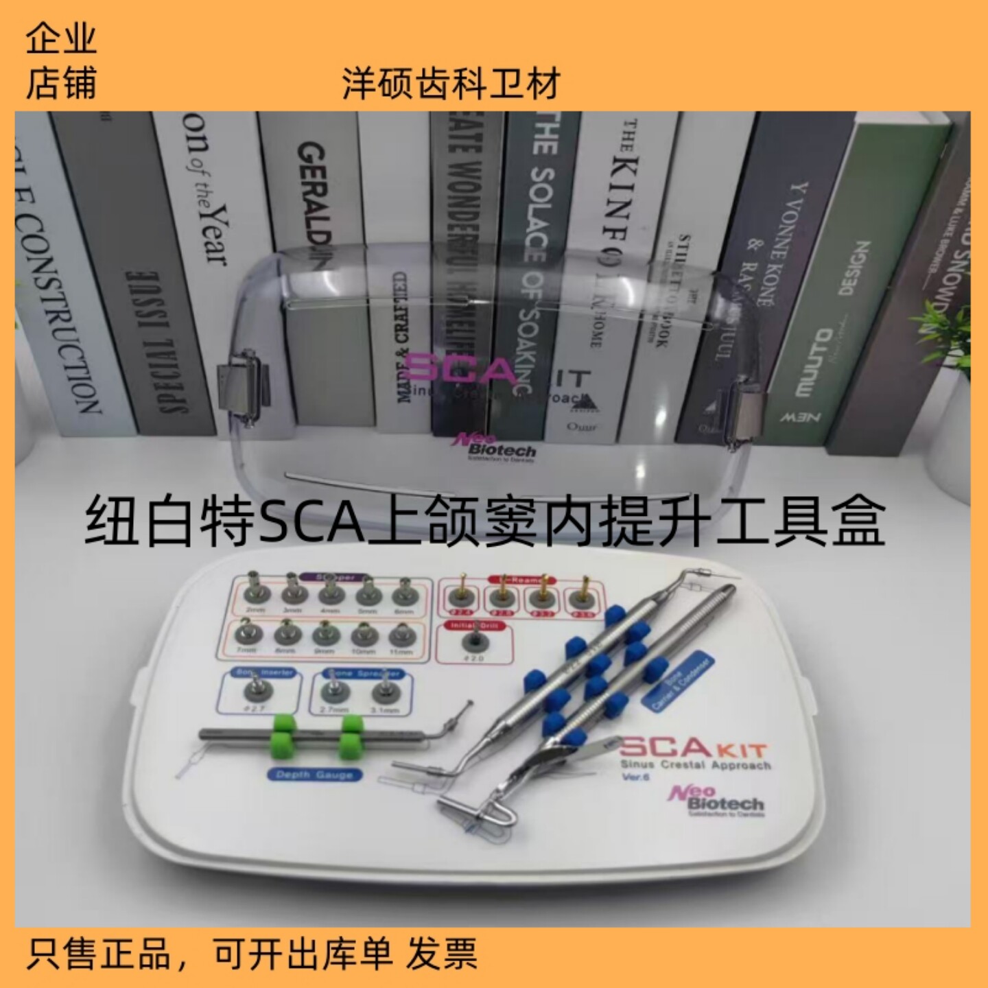 牙科纽白特上颌窦内提升工具盒